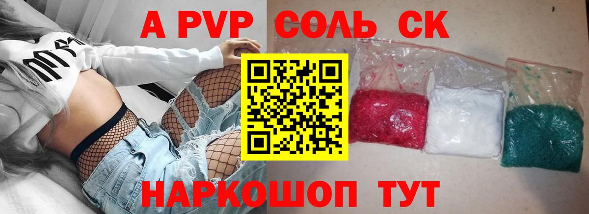 купить   Alfa_PVP  Вход с VPN  Прокопьевск  Alpha-PVP СК  Alfa_PVP Соль  Alfa_PVP СК КРИС 