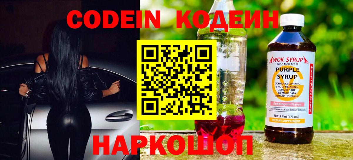 Кодеиновый сироп Lean Purple Drank Прокопьевск
