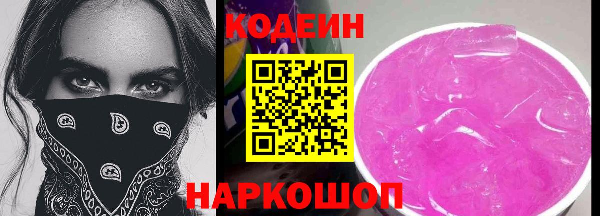 Codein напиток Lean (лин)  Вход с VPN  Кодеиновый сироп Lean напиток Lean (лин)  Прокопьевск 