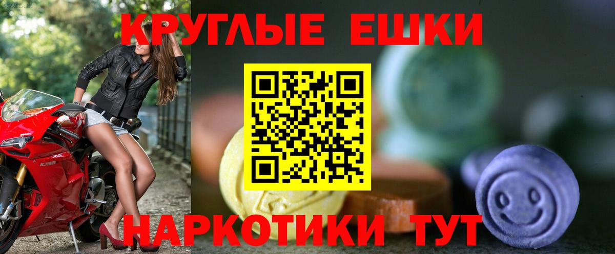 ЭКСТАЗИ круглые Прокопьевск