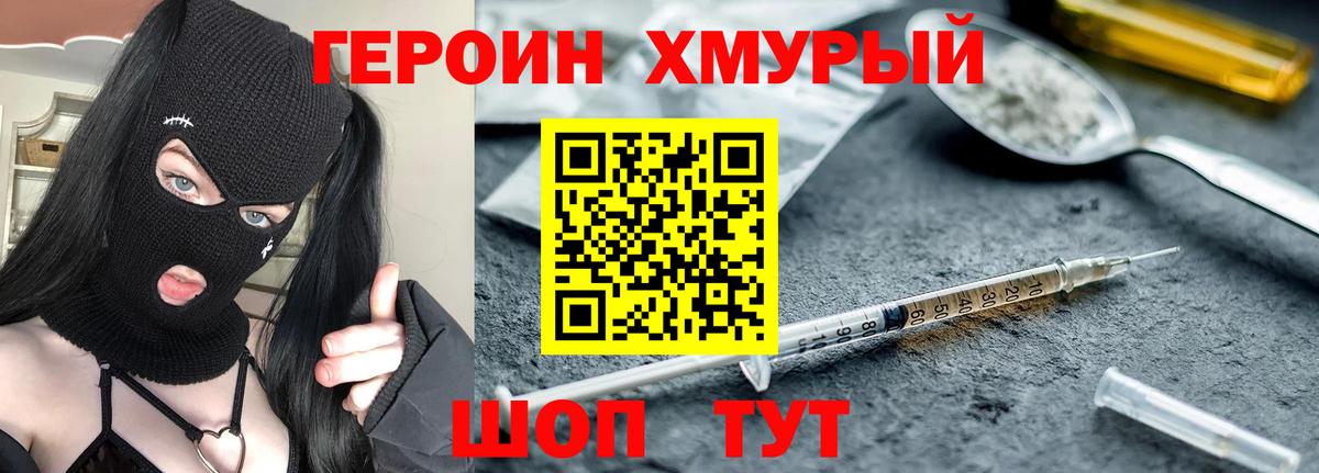 ГЕРОИН  Вход с VPN  Прокопьевск  Героин хмурый 