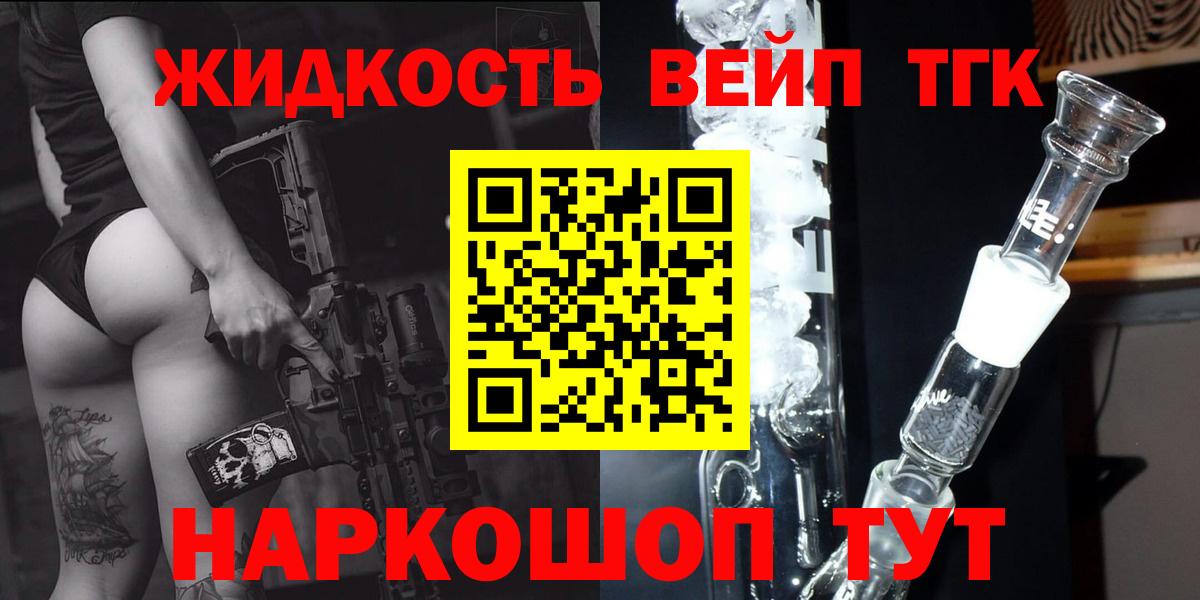 ТГК жижа Прокопьевск